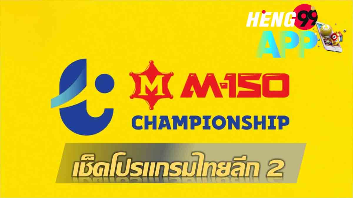 บอล ไทย ลีก 2-heng99app