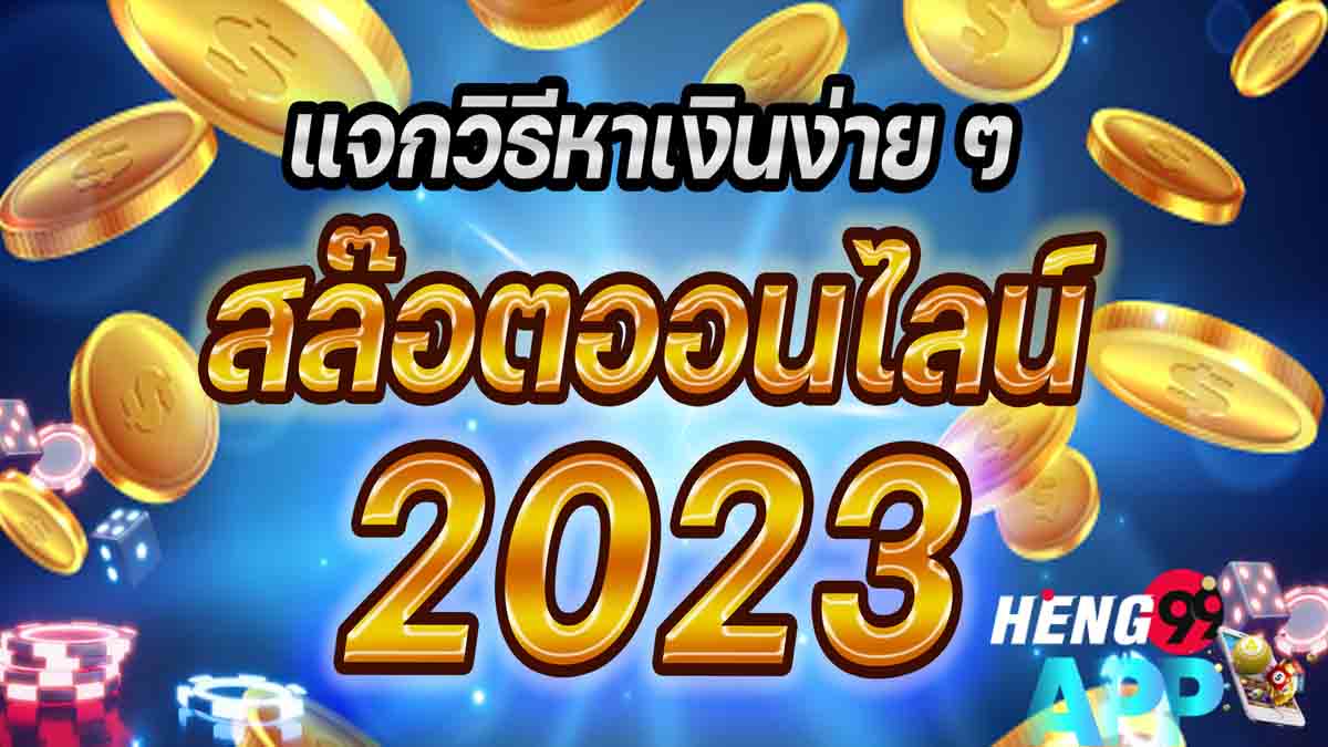 สลาก 80-heng99app