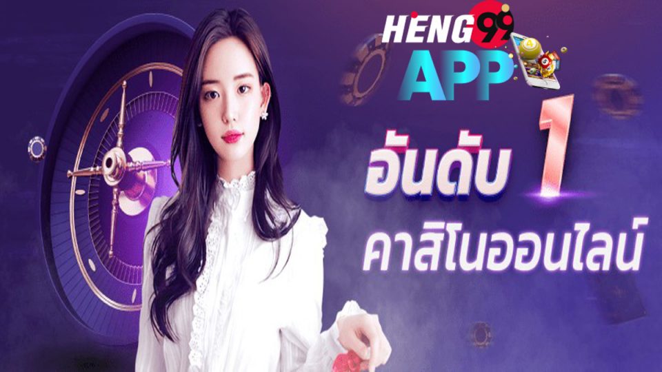 ซื้อ สลาก-heng99app