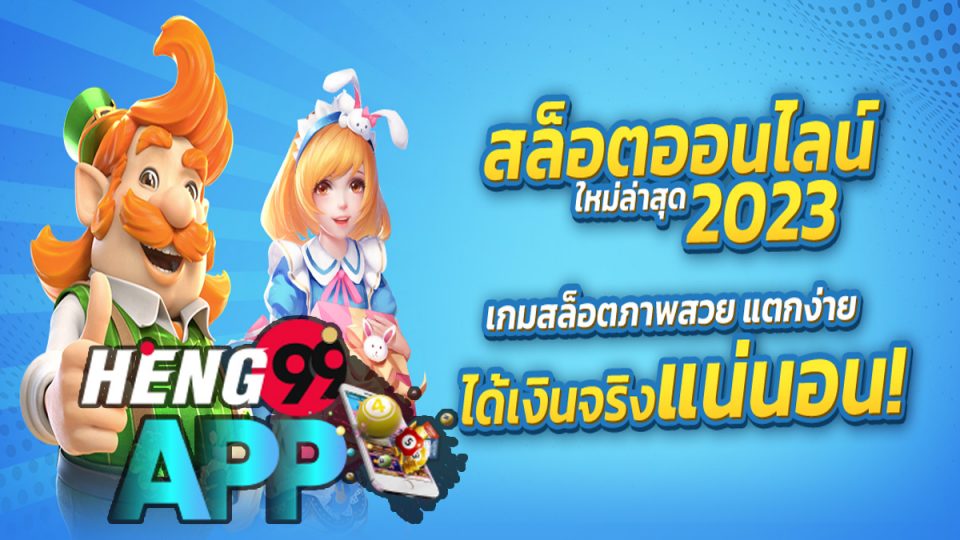 ลงทะเบียน สลาก 80-heng99app