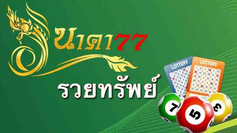 เว็บหวย77-heng99app