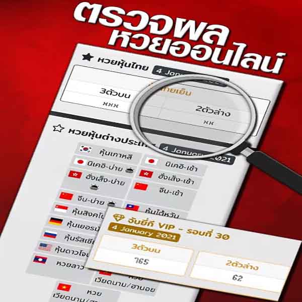 ตรวจลอตเตอรี่ไทย-Heng99app.com