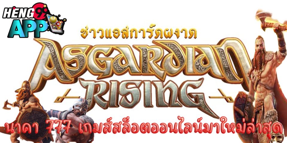 นาคา 777-heng99app