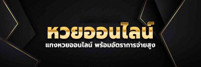 ซื้อหวยหุ้นออนไลน์ เว็บไหนดี-heng99app