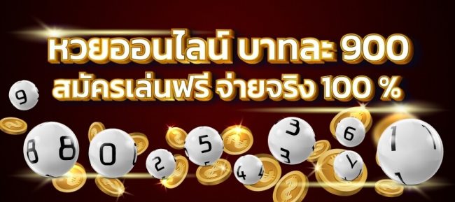  เว็บหวยออนไลน์ จ่ายจริง-heng99app