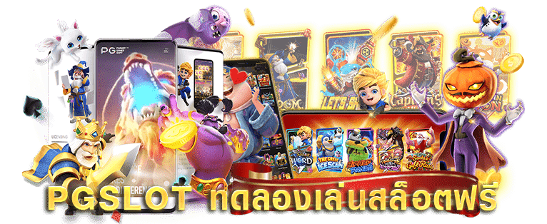 ทดลองเล่น PG SLOT -Heng99app.com