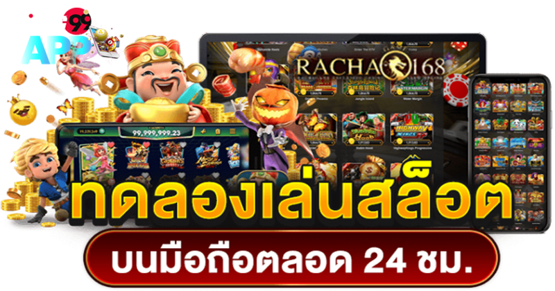 ทดลองเล่น slot
