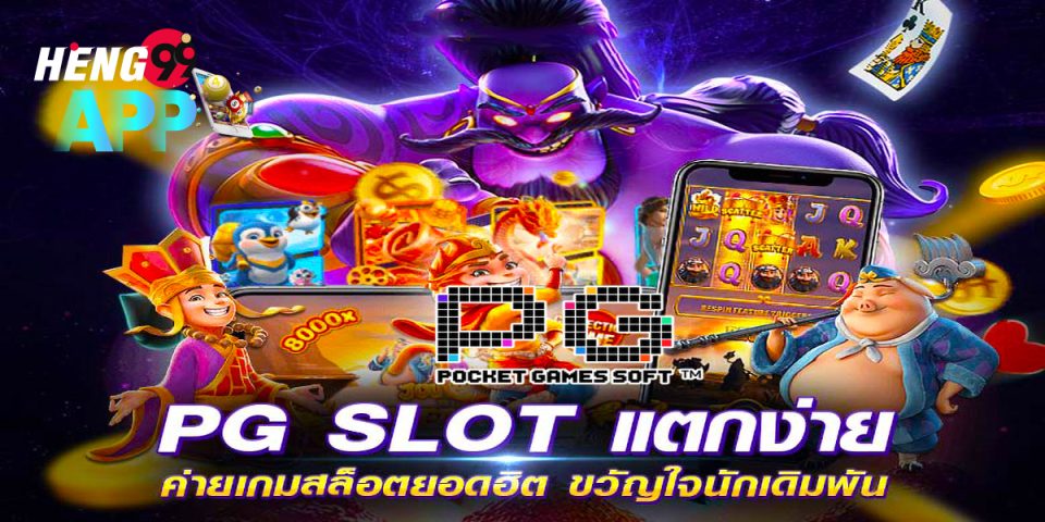 pg slot-heng99app