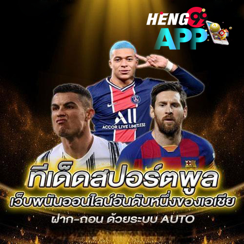 ทีเด็ดบอลเต็ง 1 ตัว