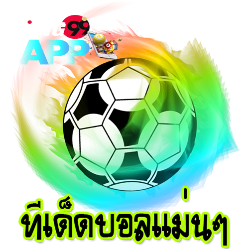 ทีเด็ด4เซียน