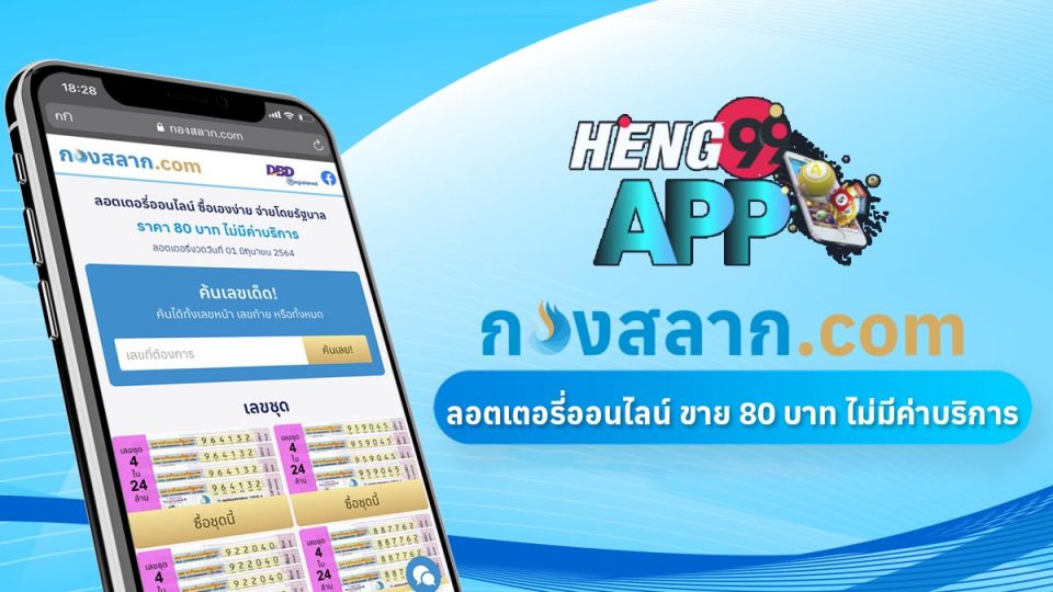 กอง สลาก com ซื้อ ยัง ไง