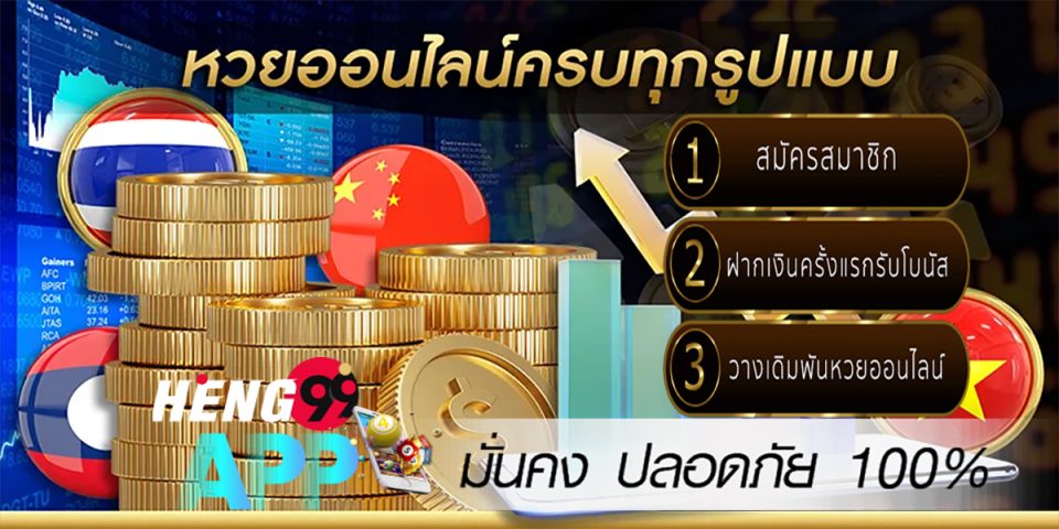 ขายหวย