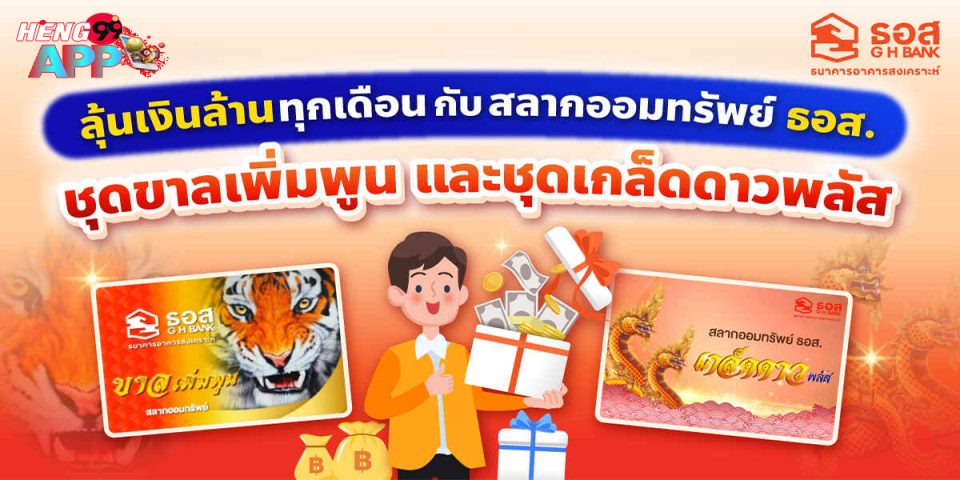 สลากธอสล่าสุด