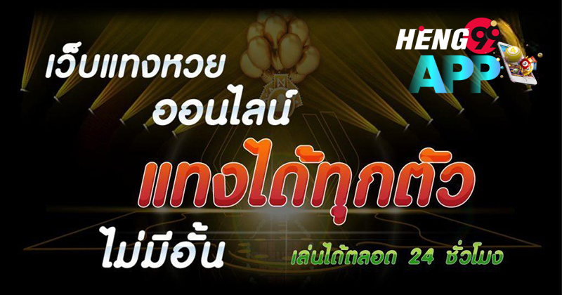 ขายหวย