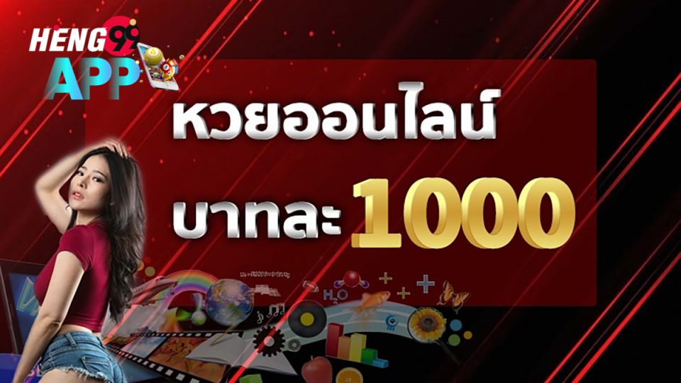 หวย สลาก-Heng99app