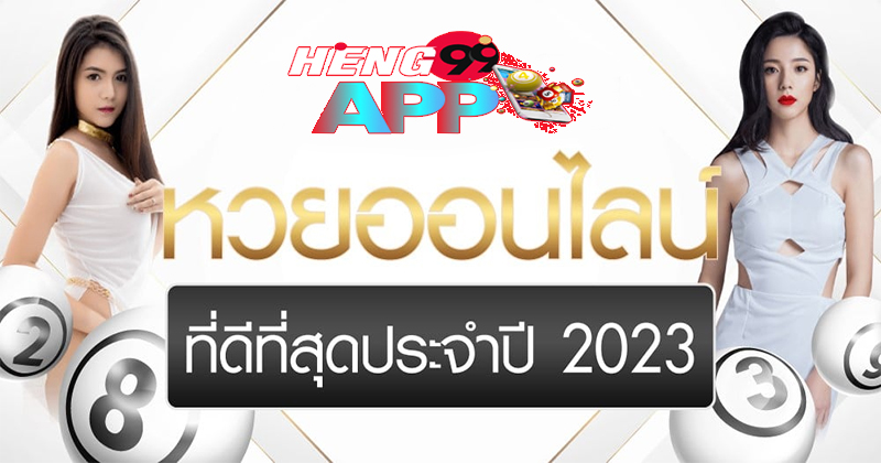 เว็บเล่นหวย