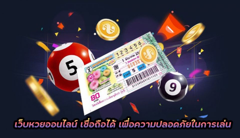 แทงหวย