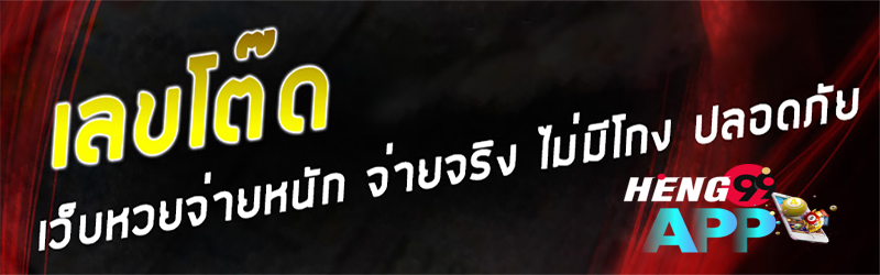 หวยโต๊ด