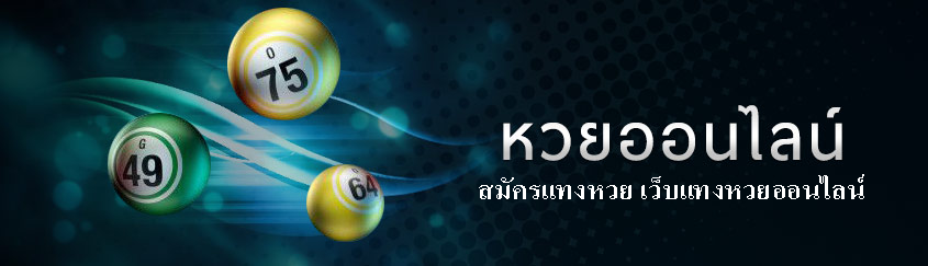 วิธีซื้อหวยฮานอย