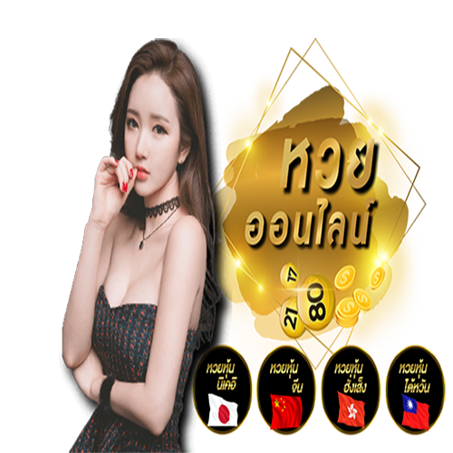 หวยโต๊ด
