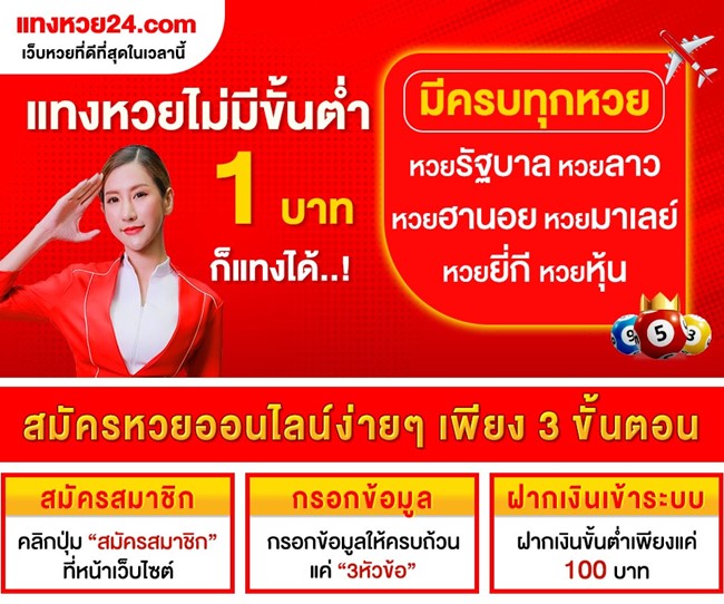 หวยออนไลน์24 เฮง99