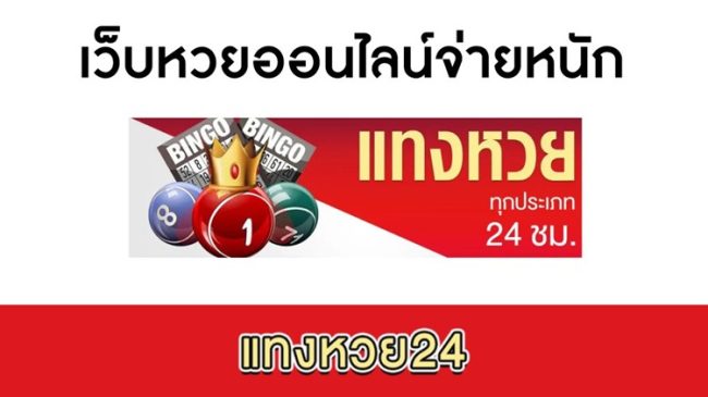 เฮง99 หวยออนไลน์