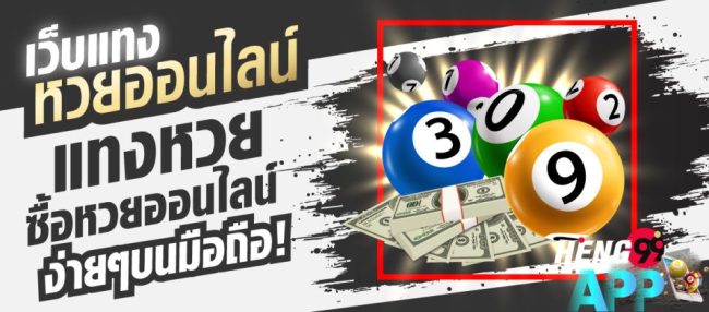  ซื้อหวยลาว เว็บไหนดี pantip-heng99app