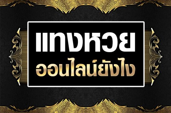 หวย หุ้น แทง-heng99app