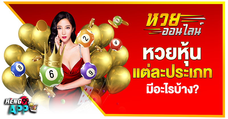 หวยออนไลน์ คืออะไร
