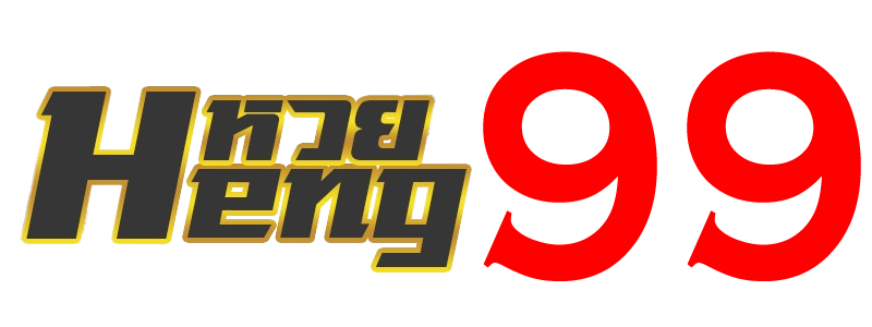 เฮง99