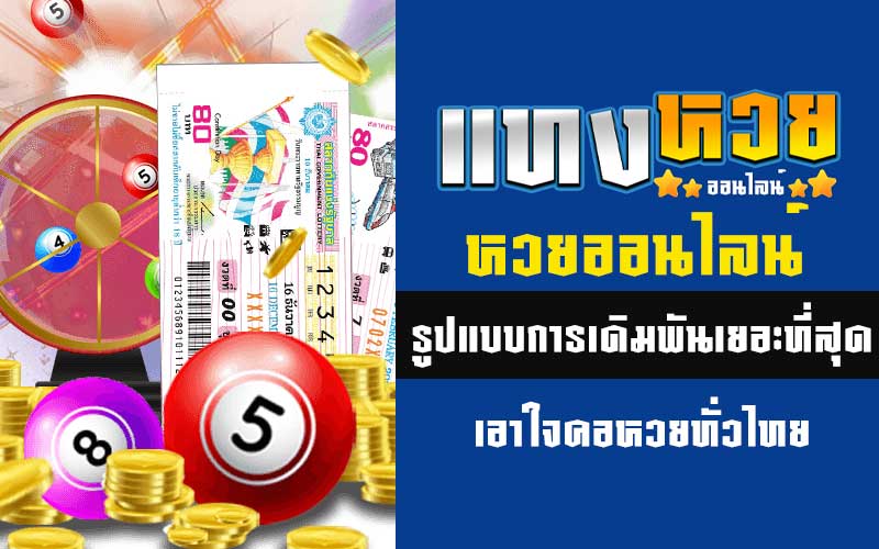  สถิติหวยออก ย้อน หลัง 1 ปี