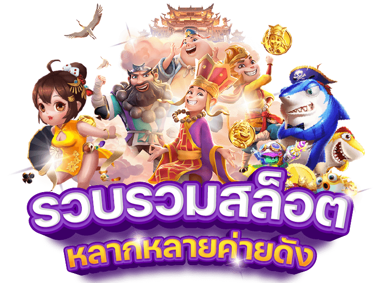  ปั่นสล็อต คืออะไร