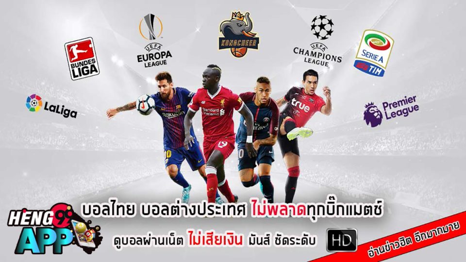 ดูบอลฟรี ufa-Heng99app.com