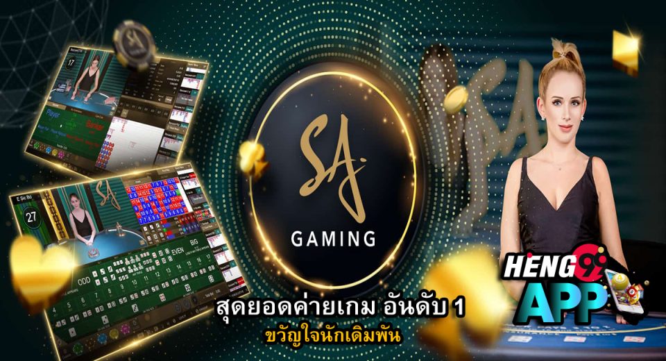 SAGAME คืออะไร - Heng99app.com