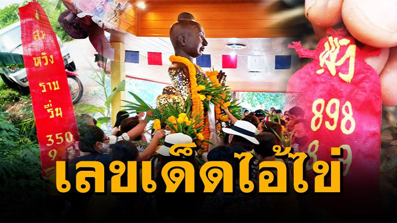 เลขไอ้ไข่ -Heng99app.com