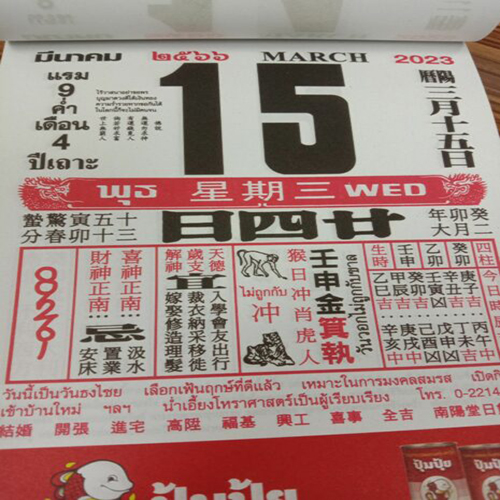 เลขปฏิทิน 2566 - Heng99app.com