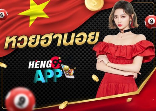  ฮานอยเฉพาะกิจย้อนหลัง-หวยฮานอยเฉพาะกิจ