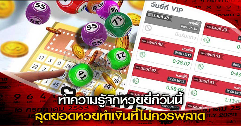 ตาราง วิเคราะห์ หวยยี่กี