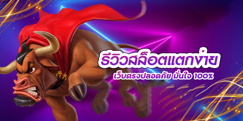 กลุ่มพูดคุยสล็อต