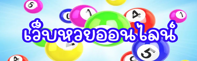 เว็บ หวย 777