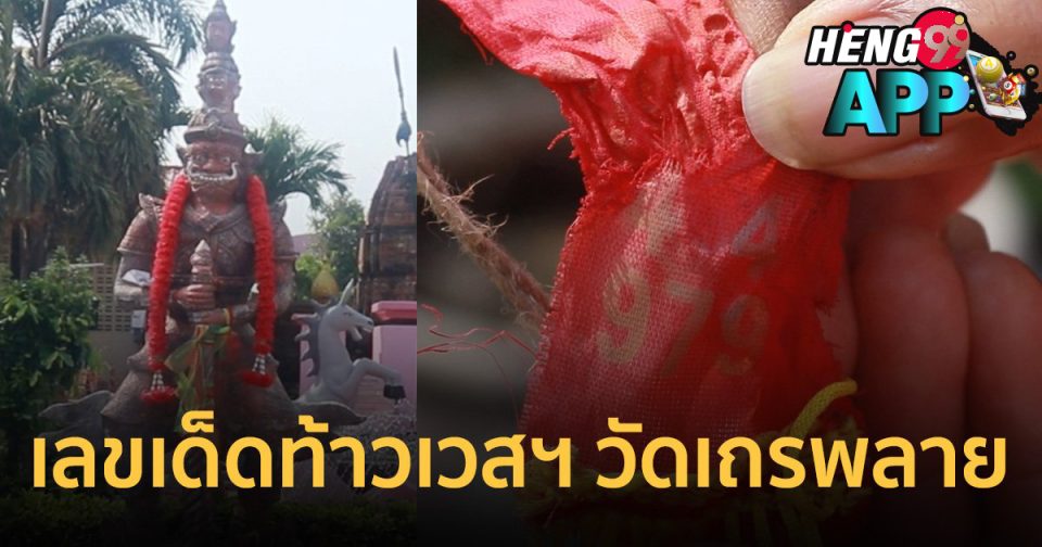  เลข ท้าว เว ส สุวรรณ วัดจุฬามณี