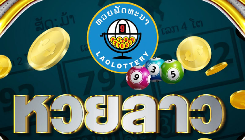 สูตรหวยลาว