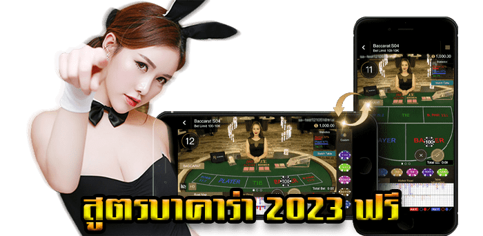 ขายสูตร บา ค่า ร่า