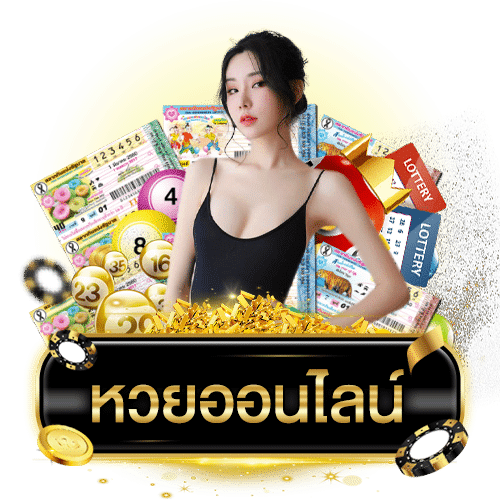 ซื้อหวยออนไลน์ เว็บไหนดี-heng99app