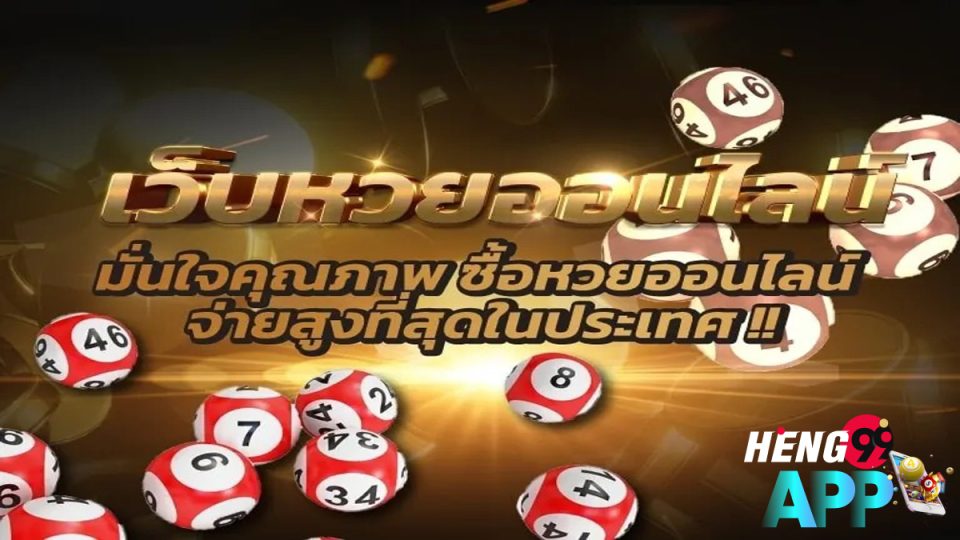 เฮง99-heng99app