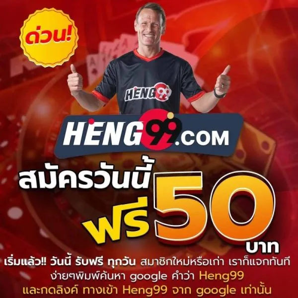 สมัครสมาชิก-heng99app
