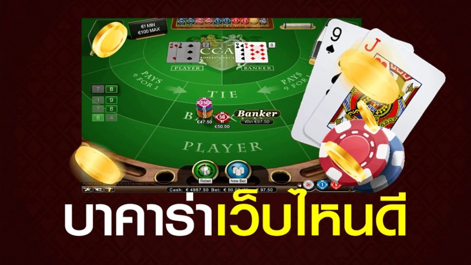  แอ พ บา ค่า ร่า ออนไลน์