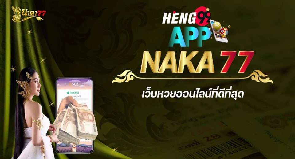 เวปนาคา77