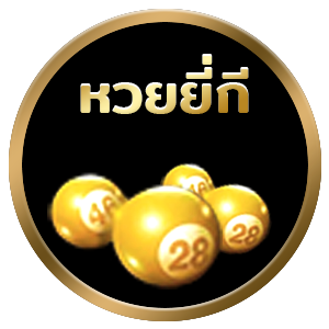หวยยี่กีเฮง99-heng99app