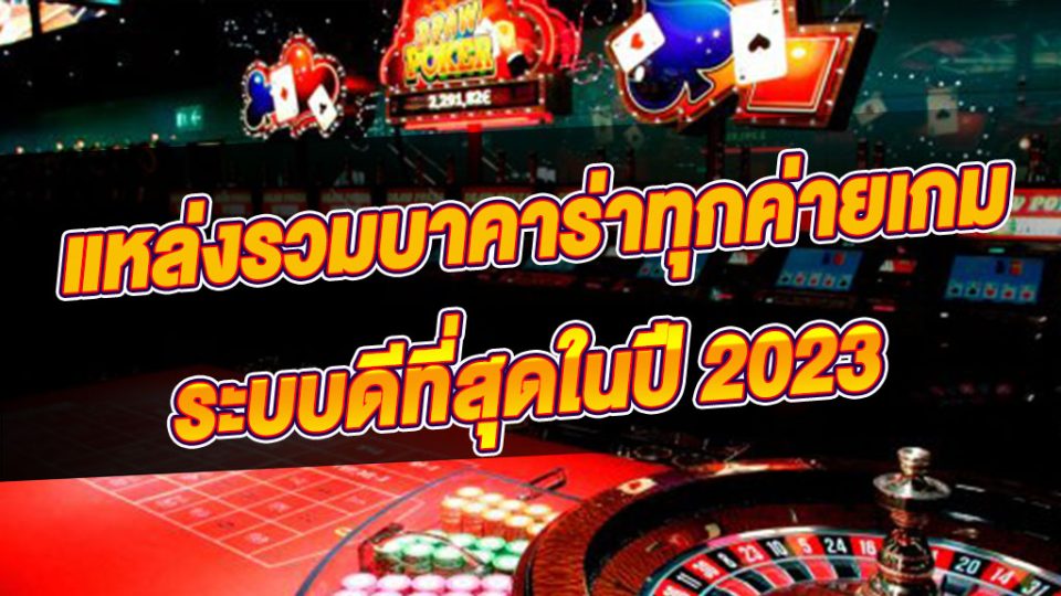 สูตร บา ค่า ร่า AI อัจฉริยะ